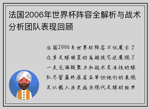 法国2006年世界杯阵容全解析与战术分析团队表现回顾